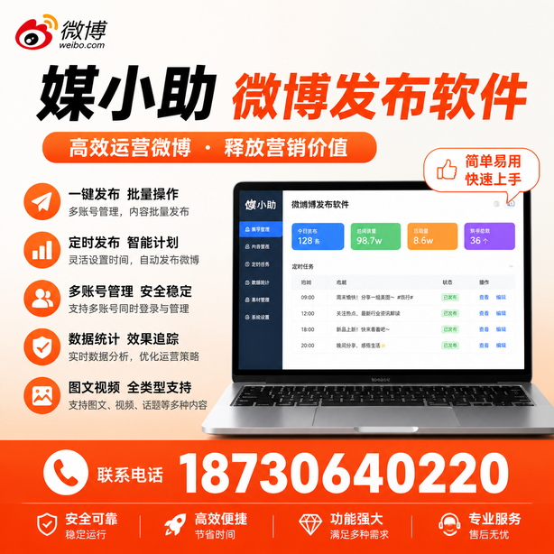 忻州微博批量发布软件