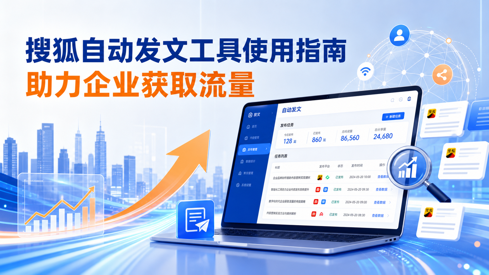搜狐自动发文工具的使用指南：助力忻州企业获取流量