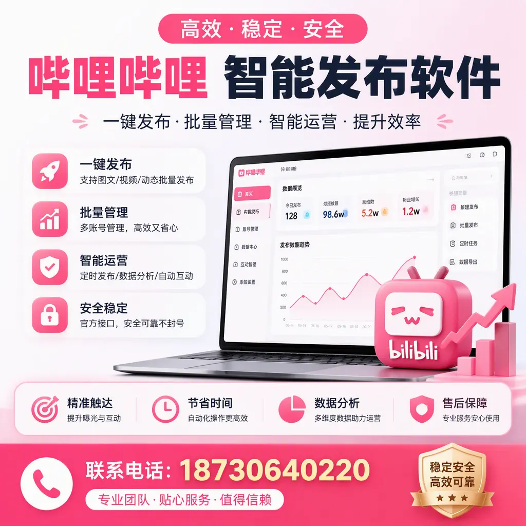 如何优化哔哩哔哩智能发布软件设置?忻州 用户的实用技巧