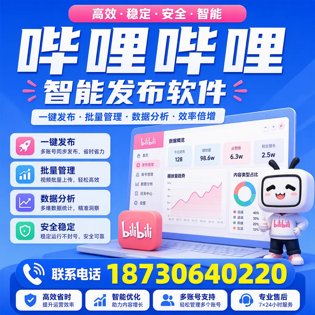 在 忻州 如何优化哔哩哔哩智能发布软件的使用效果