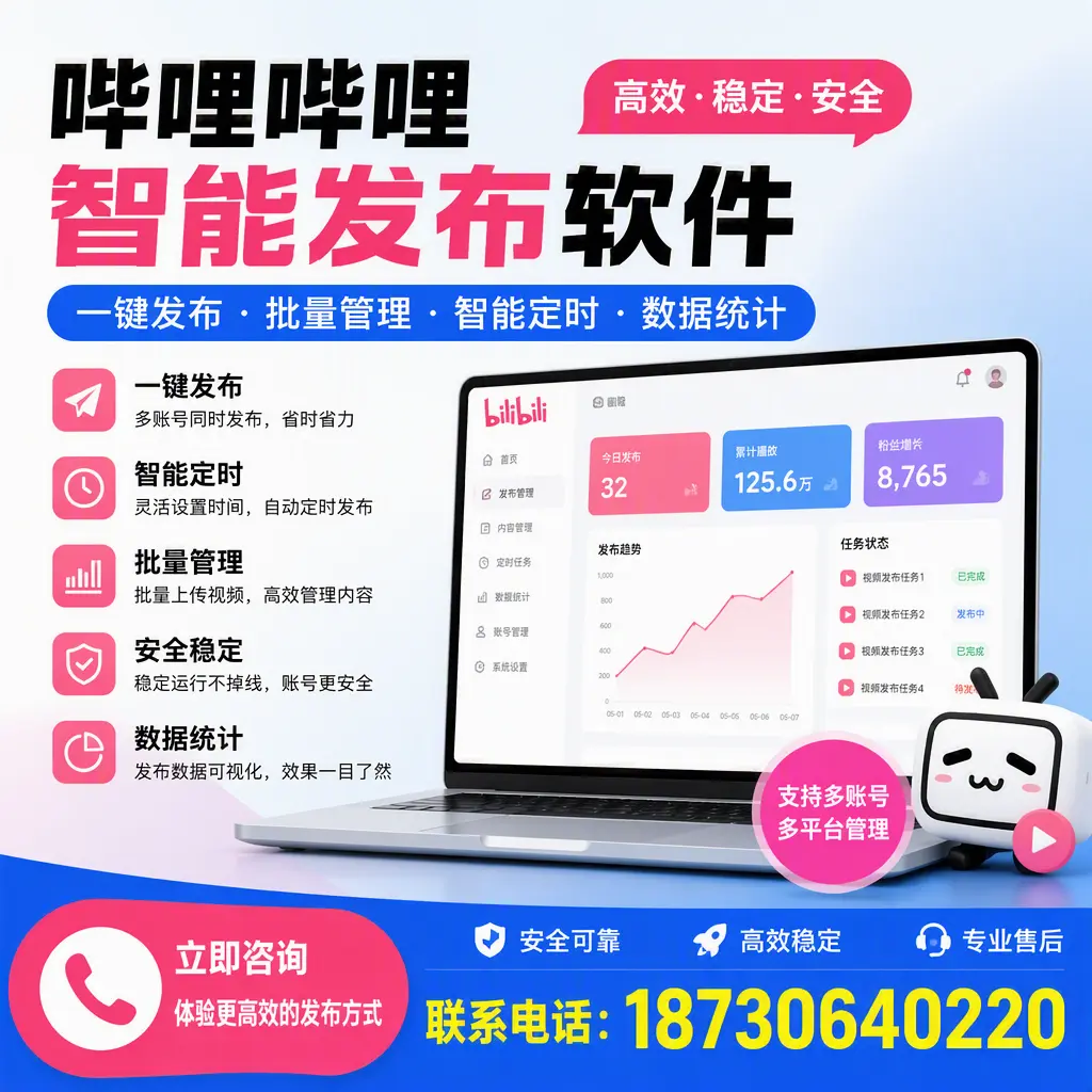 在 忻州 如何优化哔哩哔哩智能发布软件的使用效果