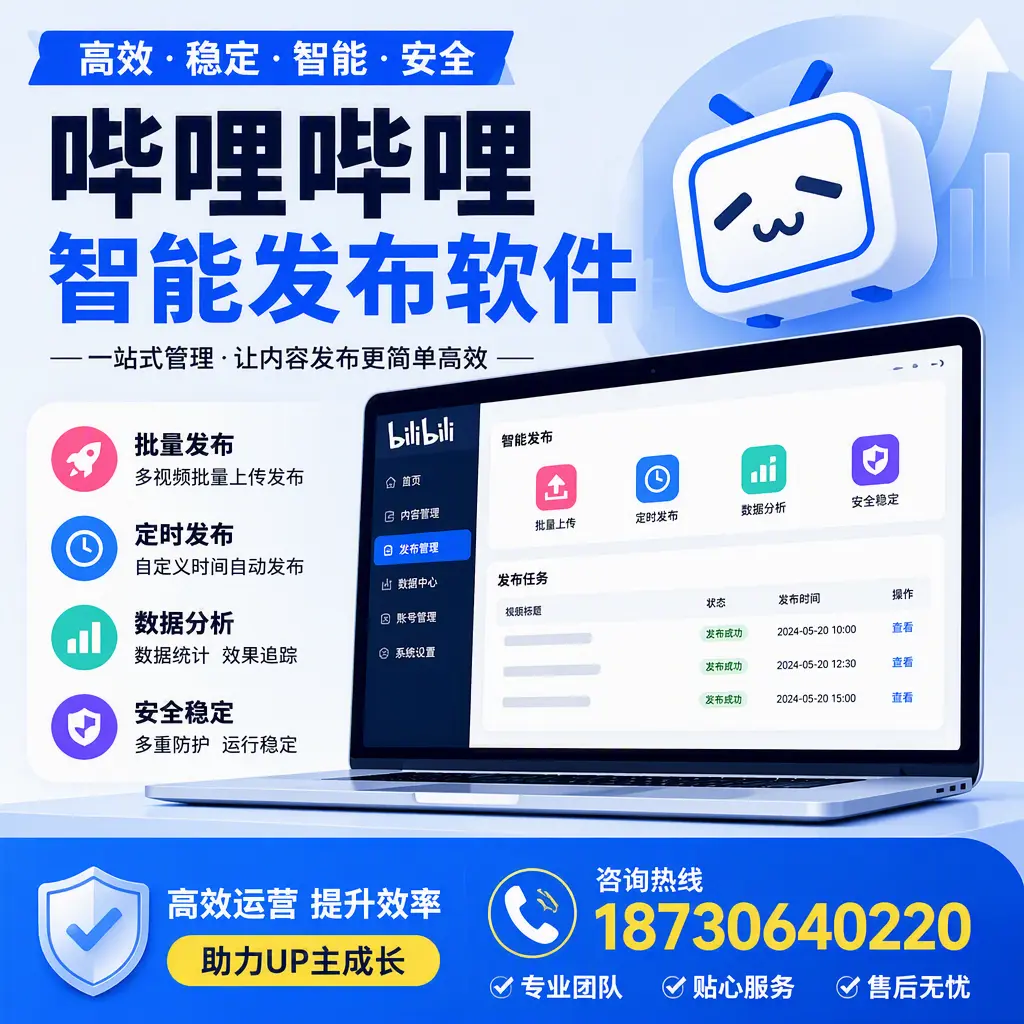 哔哩哔哩智能发布软件的性能测试与评估：忻州 用户指南