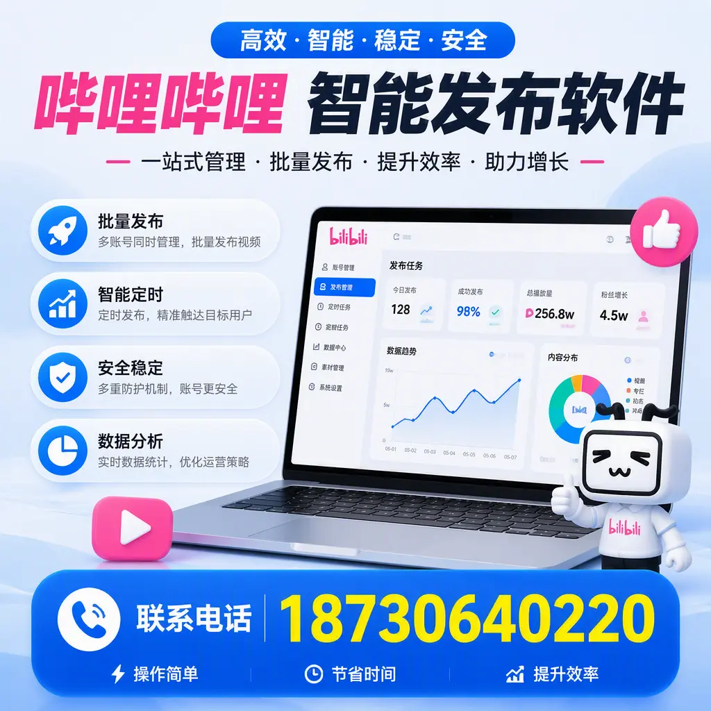 如何在 忻州 制定有效的哔哩哔哩智能发布策略