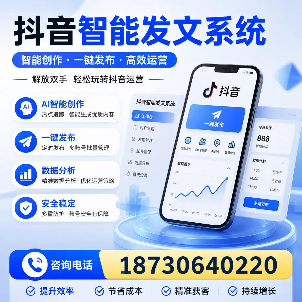 揭秘抖音智能发文系统的工作原理,助您在 忻州 增强曝光率