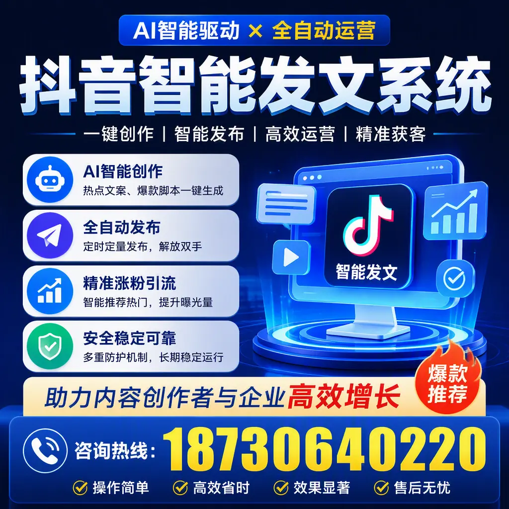 解密抖音智能发文系统:企业在 忻州 的最佳应用案例