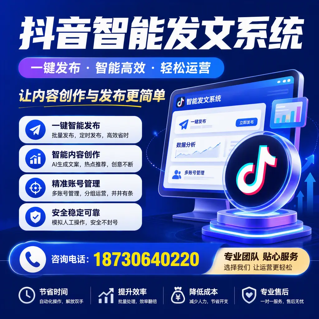 解密抖音智能发文系统:企业在 忻州 的最佳应用案例