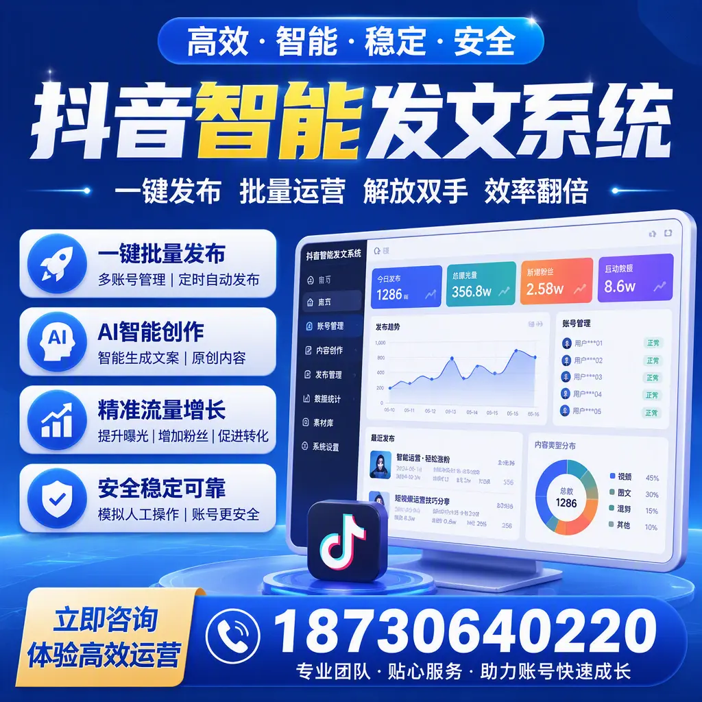 如何利用抖音智能发文系统提高您在 忻州 的用户互动率