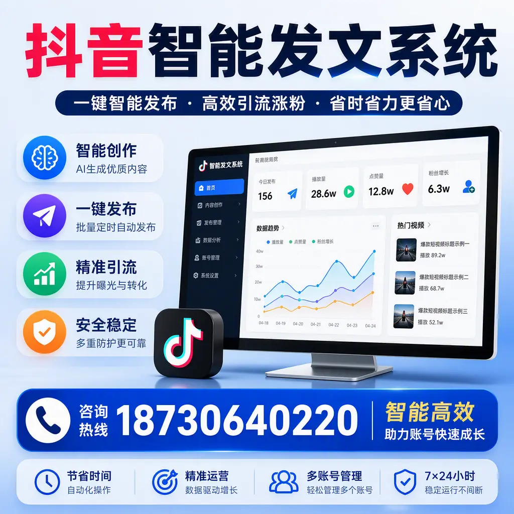 如何利用抖音智能发文系统提高您在 忻州 的用户互动率