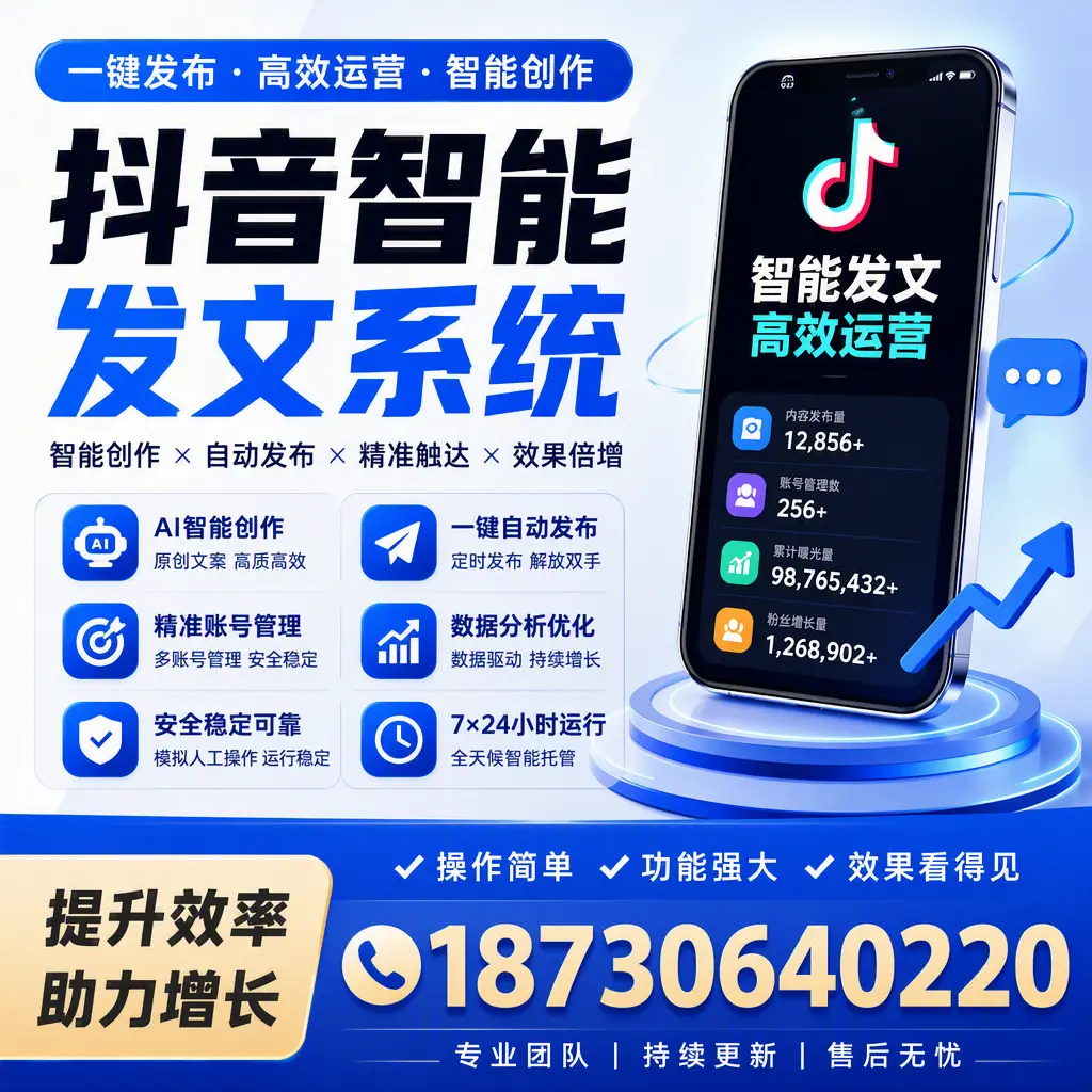 抖音智能发文系统的功能解析,如何在 忻州 提升内容营销