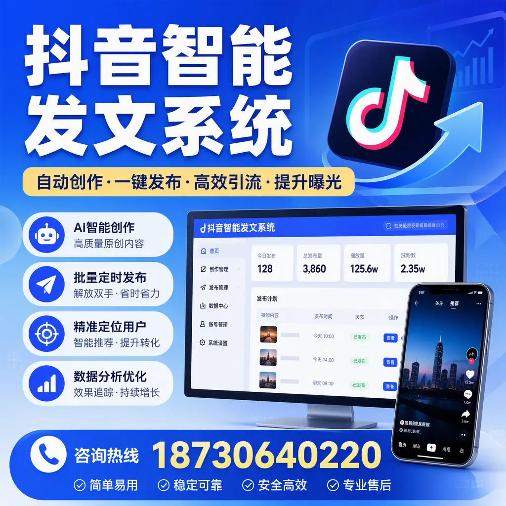 抖音智能发文系统的功能解析,如何在 忻州 提升内容营销