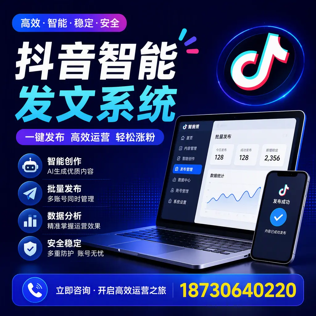 抖音智能发文系统实用指南:在 忻州 打造高效内容策略