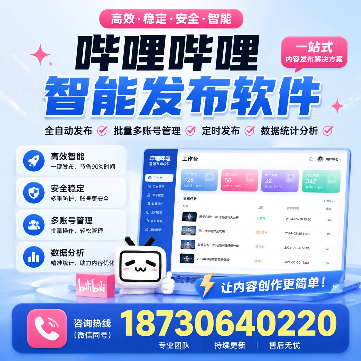 在 忻州 利用哔哩哔哩智能发布软件实现营销目标的技巧