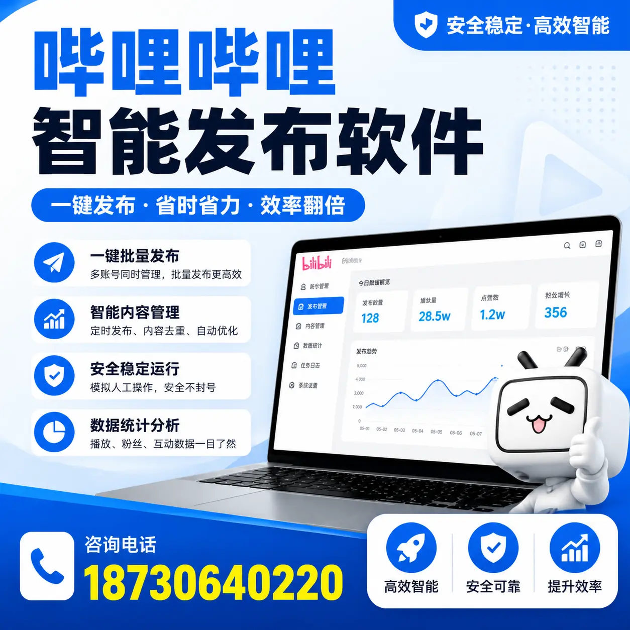 在 忻州 利用哔哩哔哩智能发布软件实现营销目标的技巧