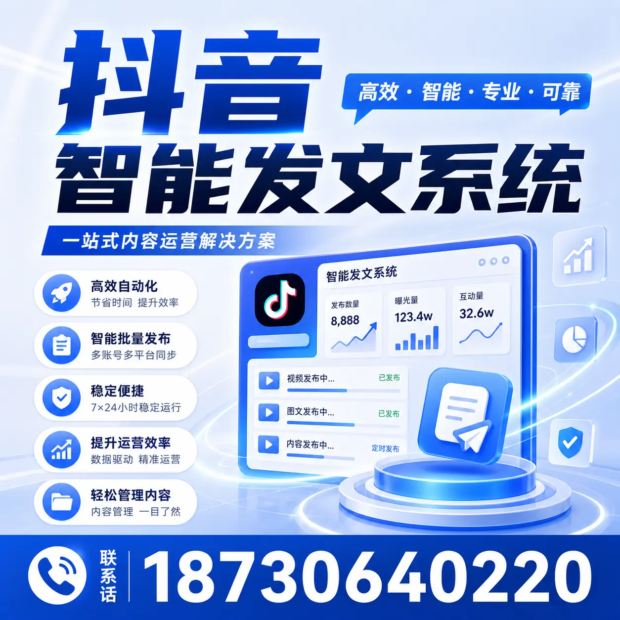 如何通过抖音智能发文系统提升 忻州 企业的市场竞争力