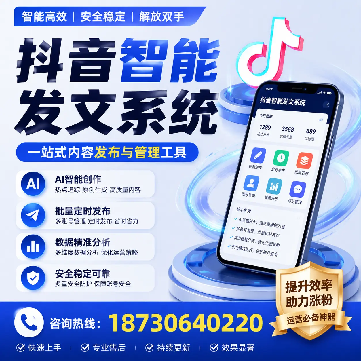 在 忻州 使用抖音智能发文系统的成功秘诀与常见误区